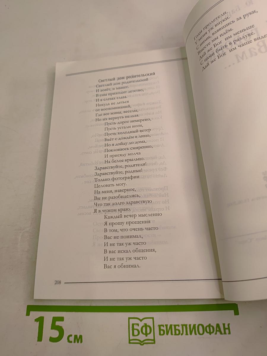 Я говорю Вам...