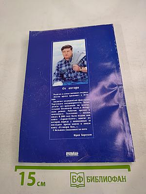 Я говорю Вам...