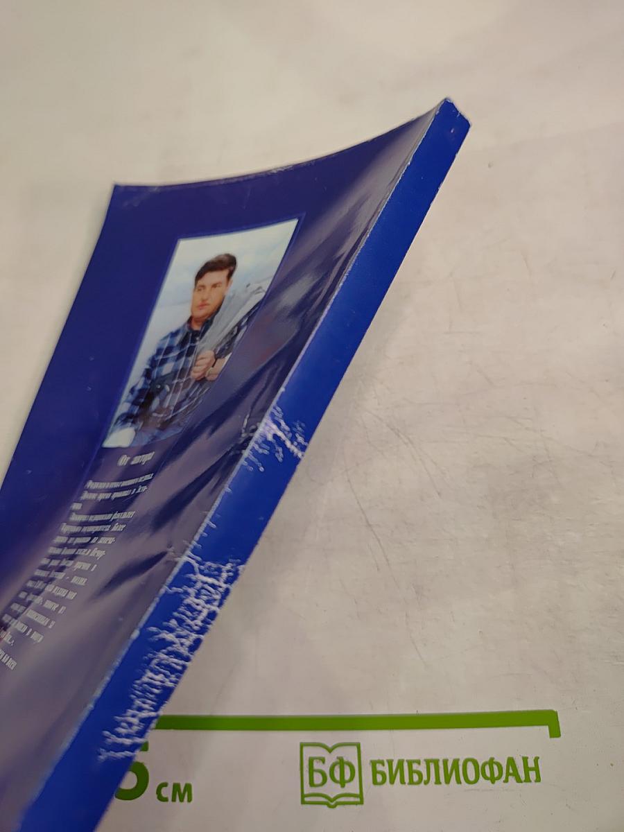 Я говорю Вам...