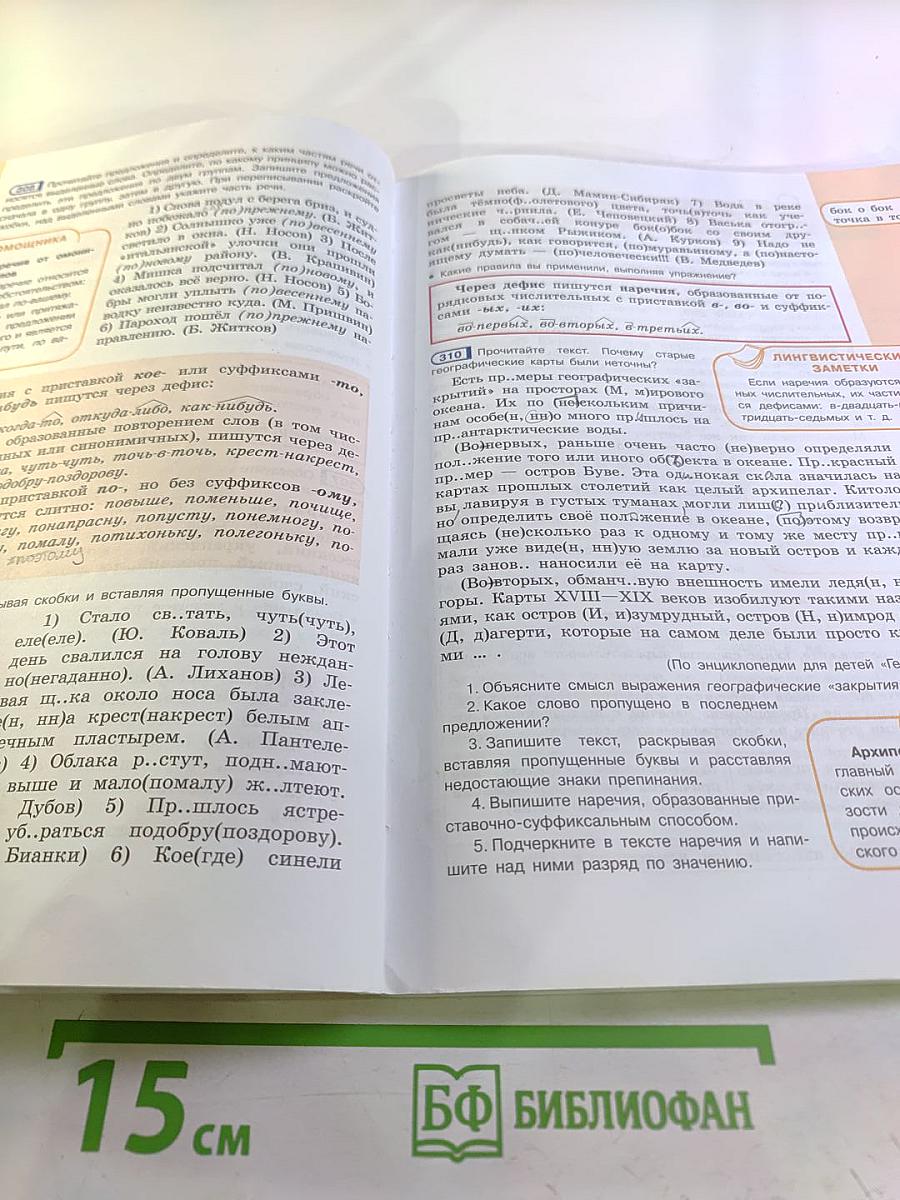 Русский язык 7 класс Часть 2