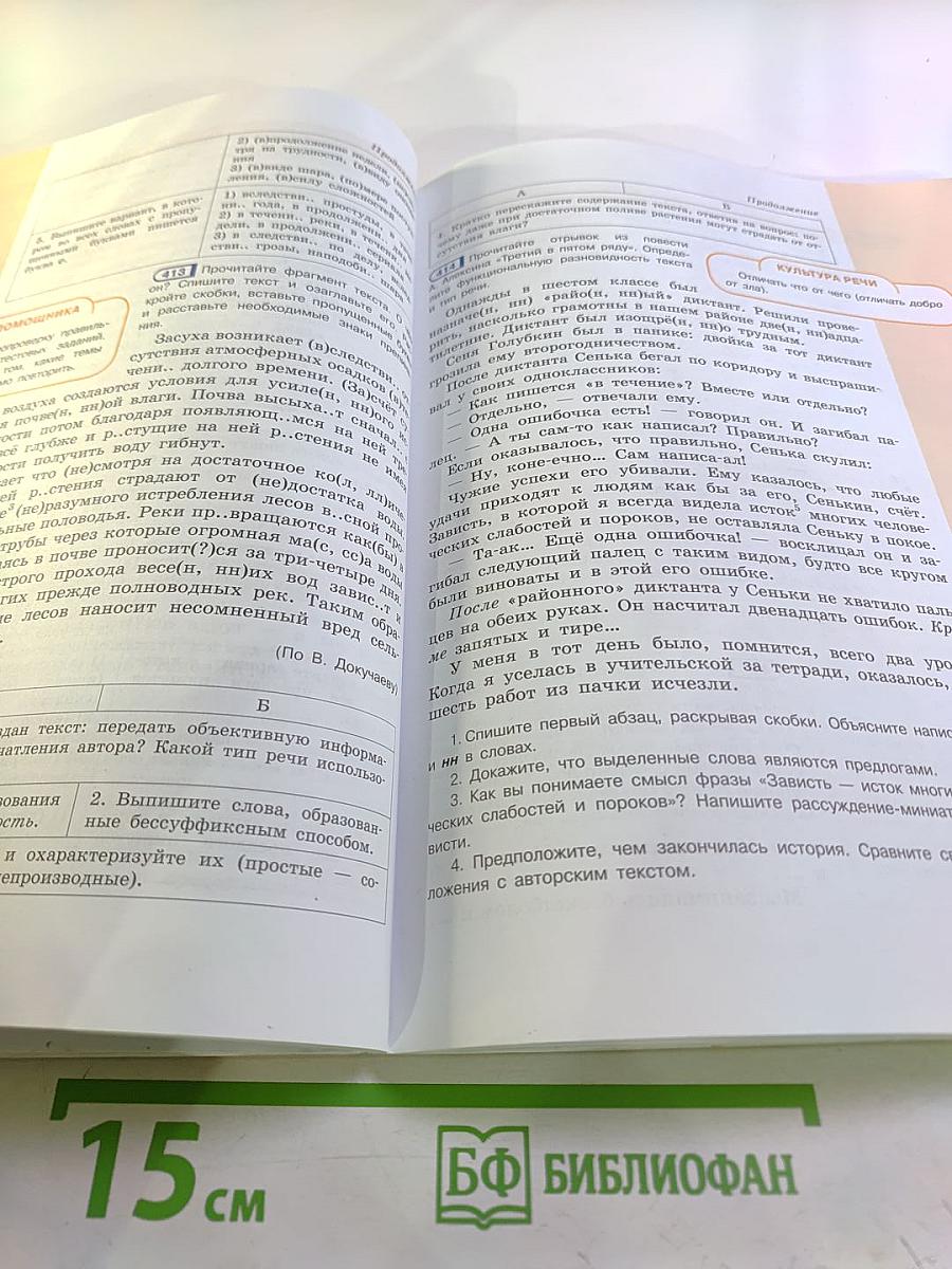 Русский язык 7 класс Часть 2