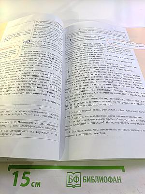 Русский язык 7 класс Часть 2