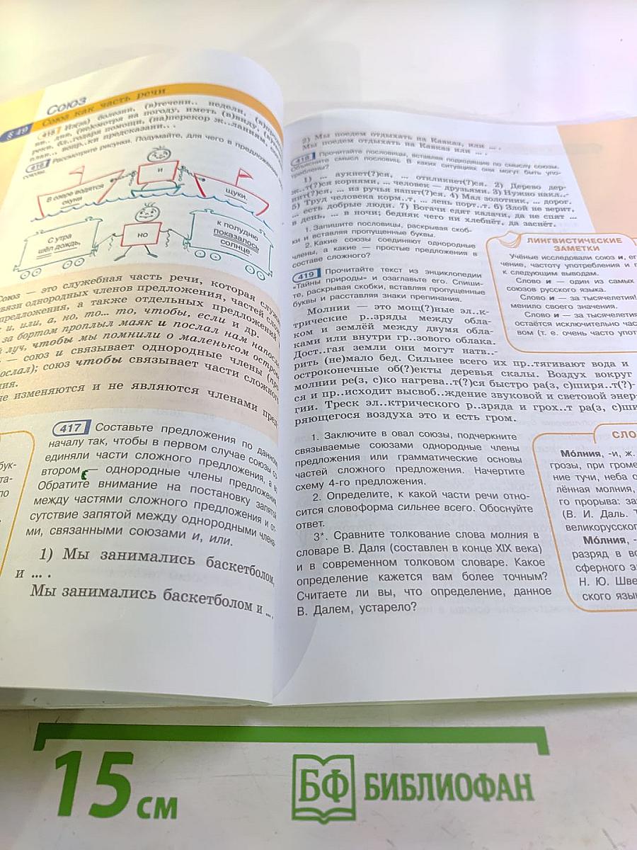 Русский язык 7 класс Часть 2