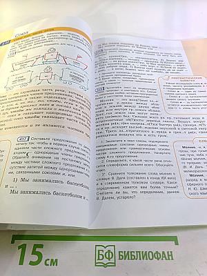 Русский язык 7 класс Часть 2