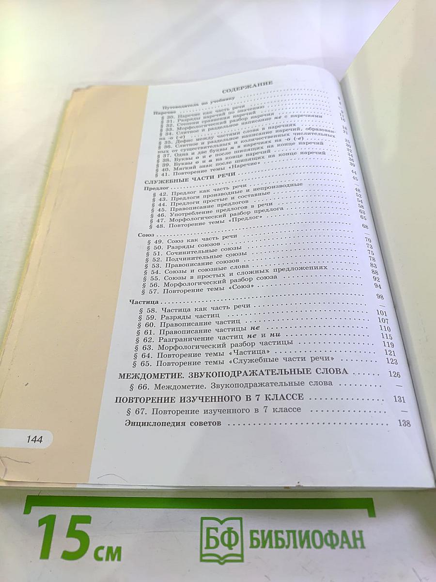 Русский язык 7 класс Часть 2