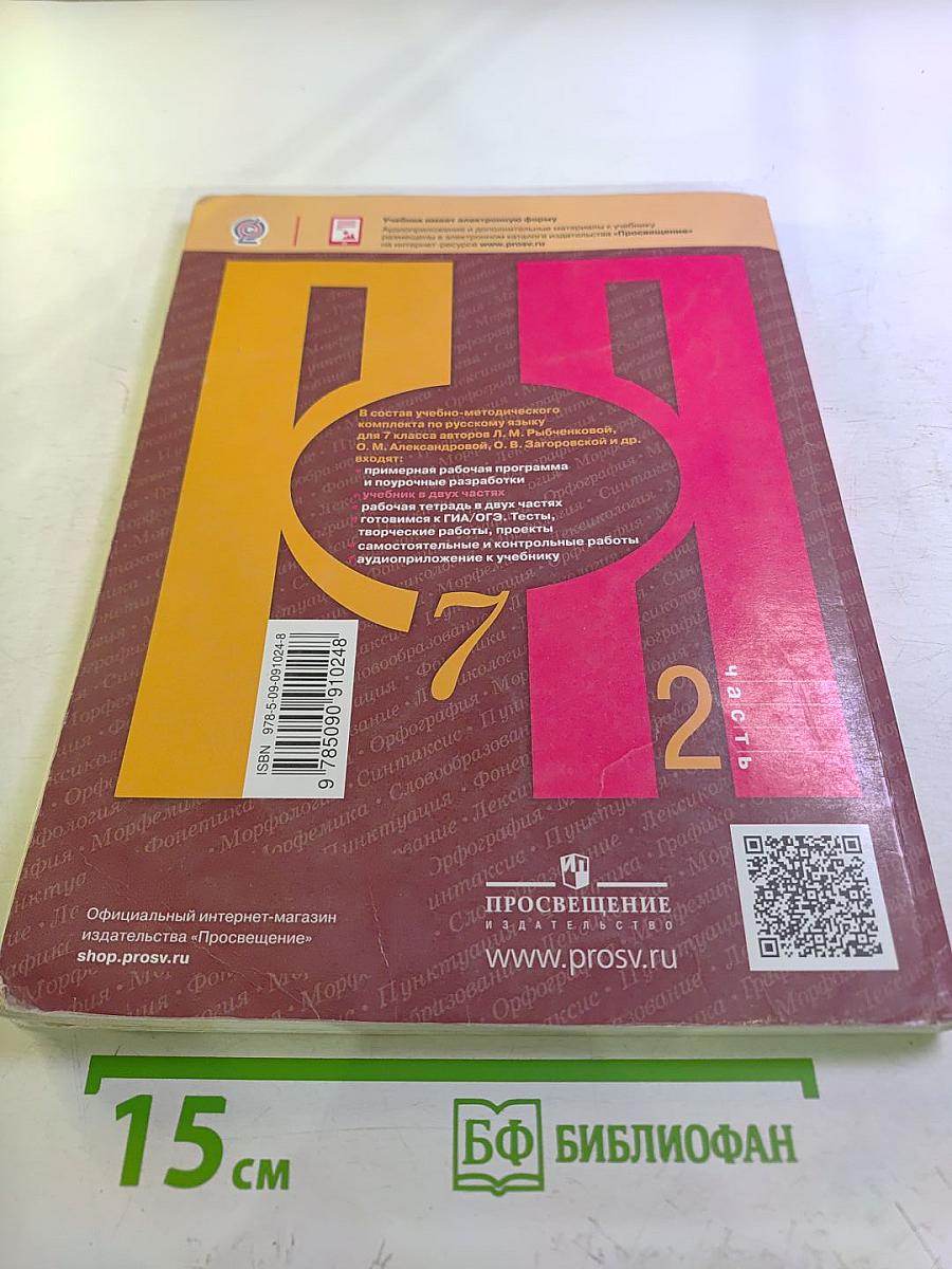 Русский язык 7 класс Часть 2