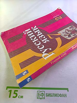 Русский язык 7 класс Часть 2