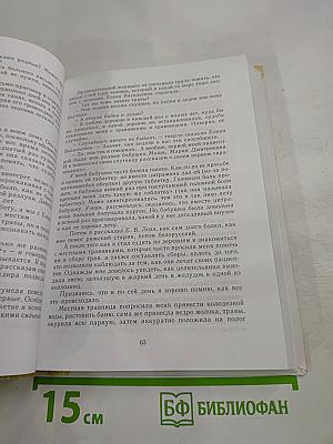 Откровения певца и травника