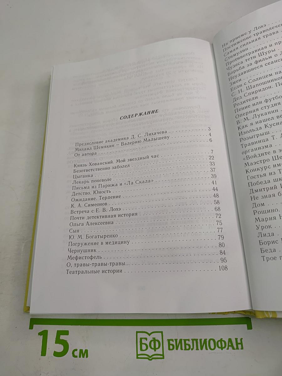 Откровения певца и травника