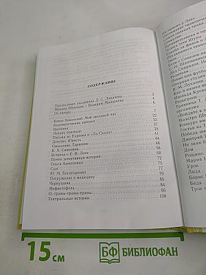 Откровения певца и травника