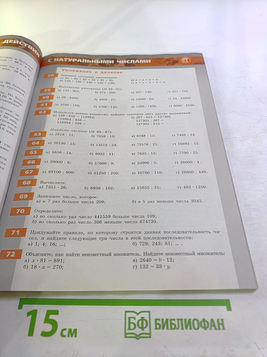 Математика. Арифметика. Геометрия. Задачник. 5 класс