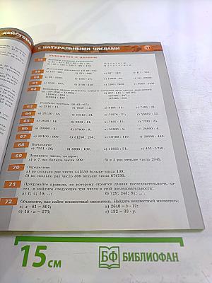 Математика. Арифметика. Геометрия. Задачник. 5 класс