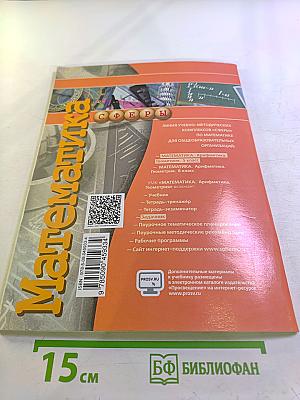 Математика. Арифметика. Геометрия. Задачник. 5 класс