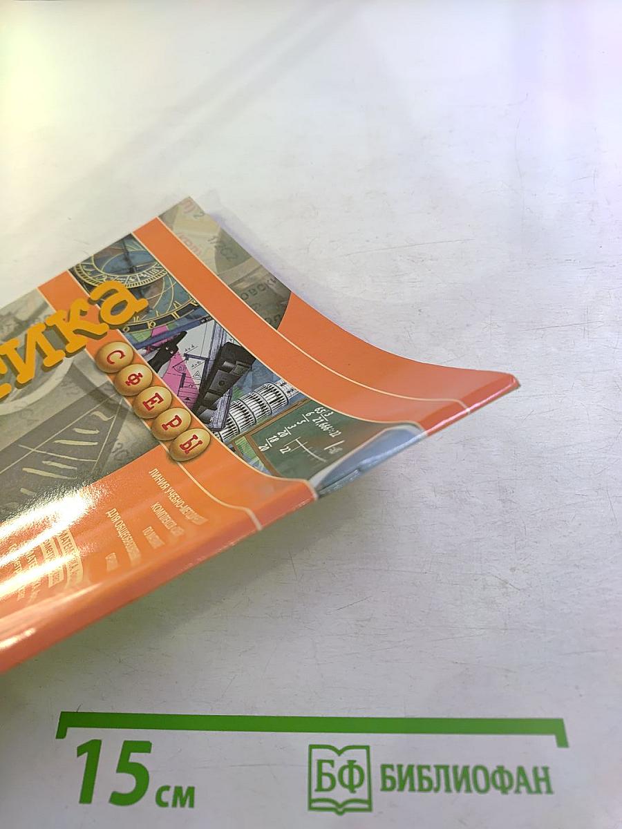 Математика. Арифметика. Геометрия. Задачник. 5 класс