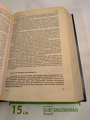 Комментарий к Уголовному кодексу Российской Федерации