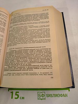 Комментарий к Уголовному кодексу Российской Федерации
