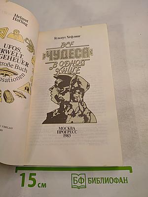 Все чудеса в одной книге