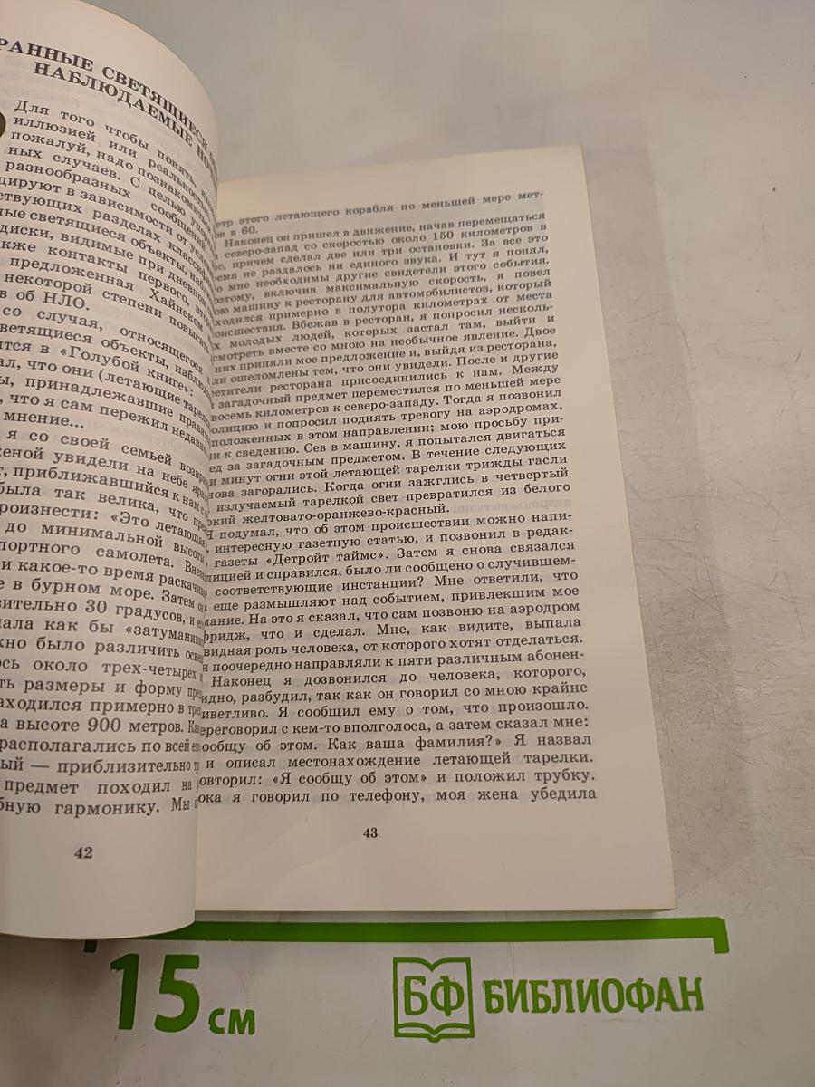 Все чудеса в одной книге
