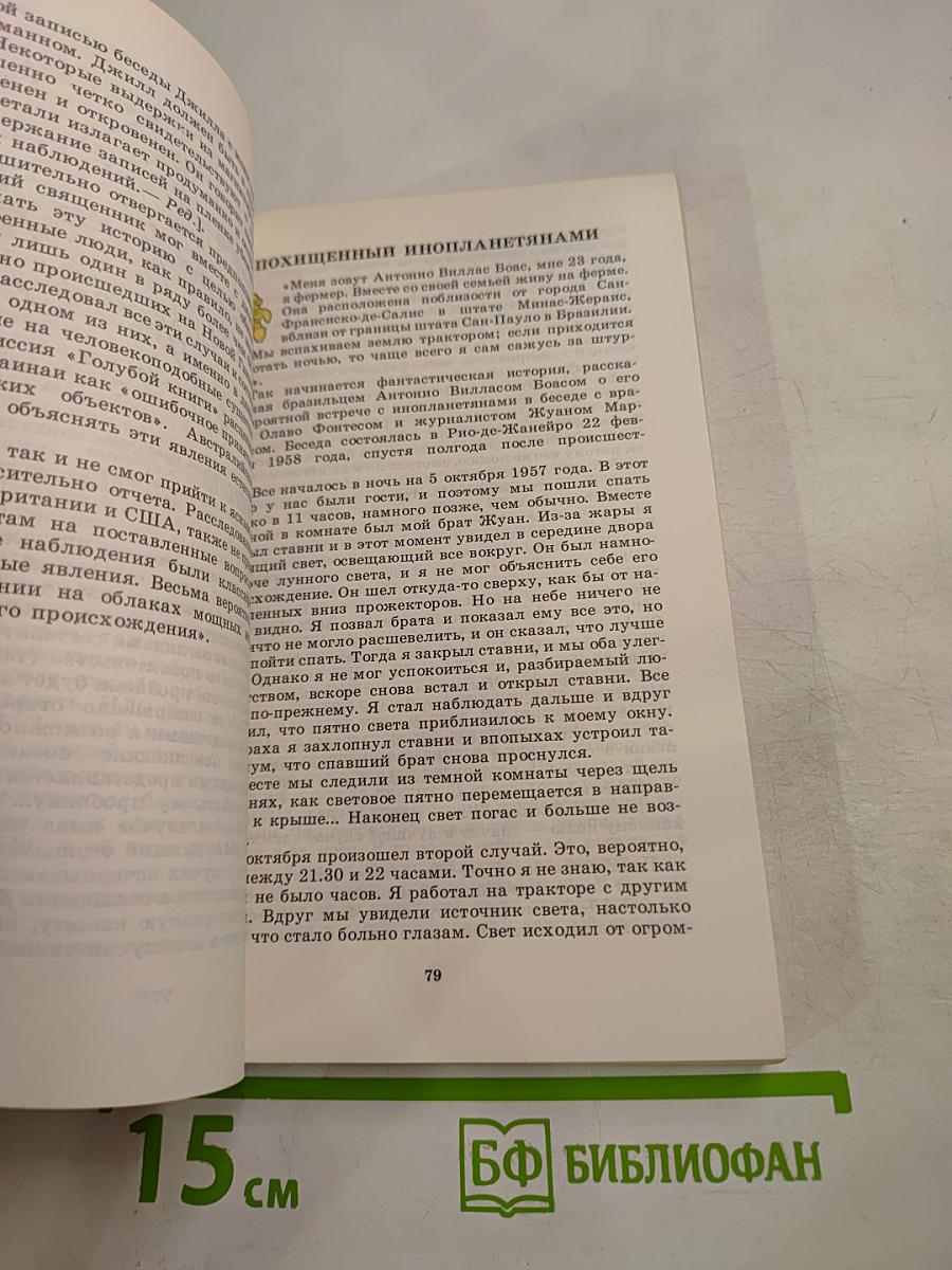 Все чудеса в одной книге