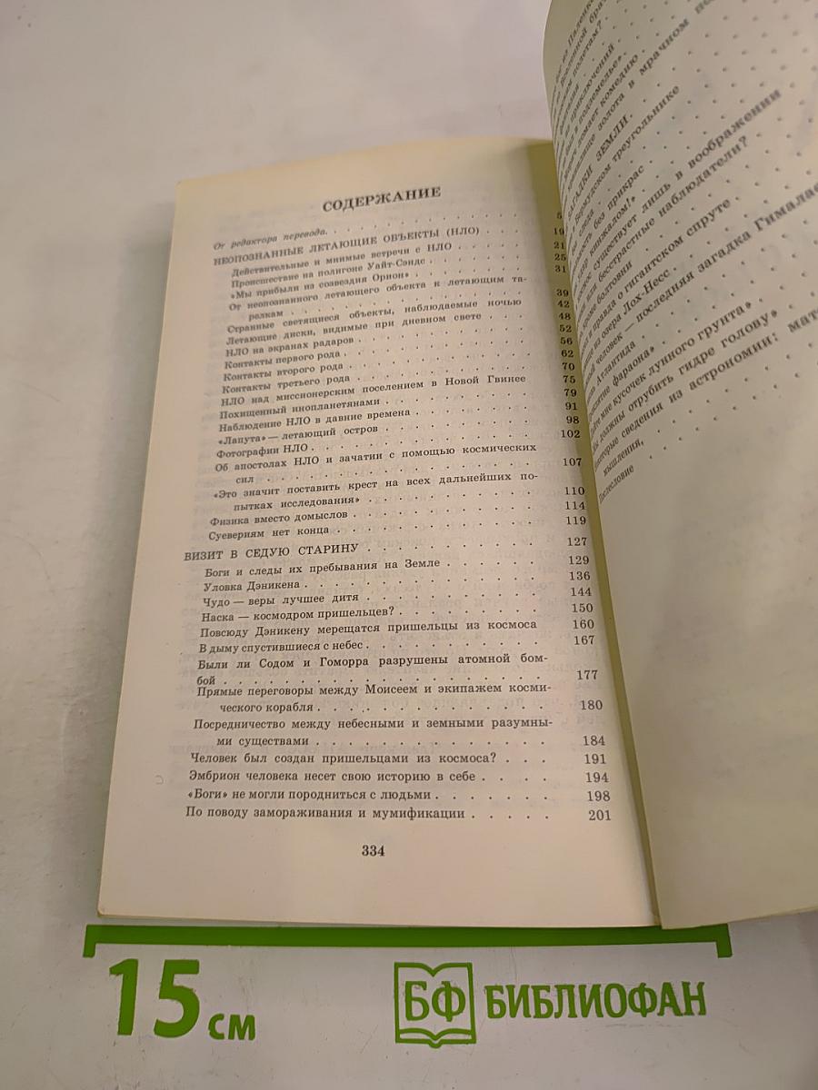 Все чудеса в одной книге