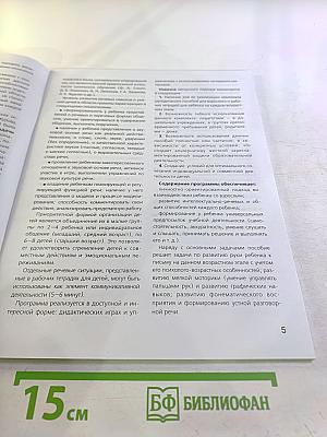 Развитие фонематического слуха у детей 4-5 лет