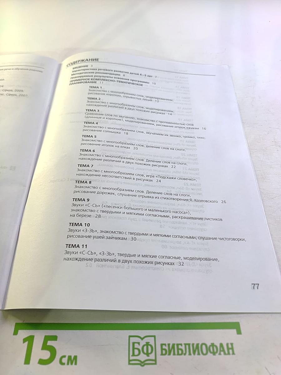 Развитие фонематического слуха у детей 4-5 лет