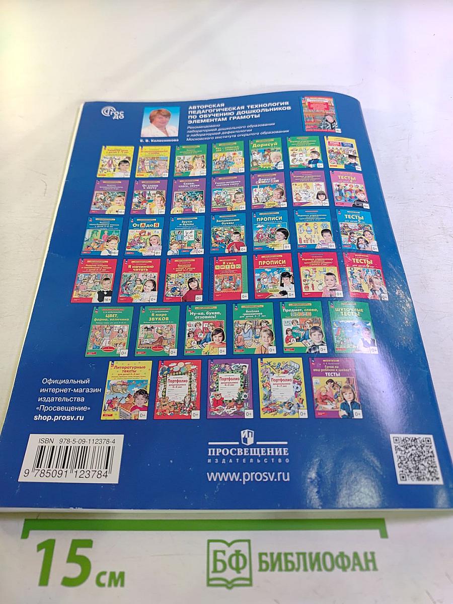 Развитие фонематического слуха у детей 4-5 лет