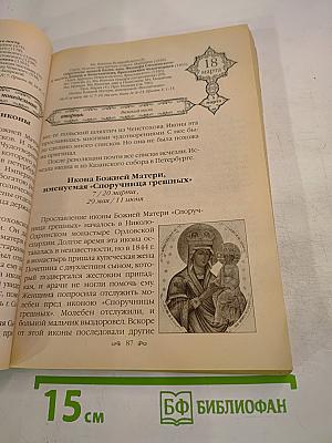 Радуйся, Радосте наша. Православный календарь на 2003 год