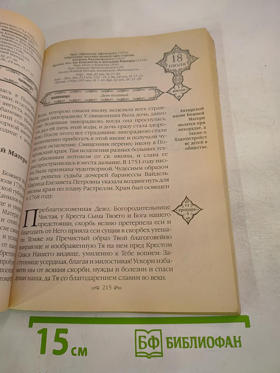 Радуйся, Радосте наша. Православный календарь на 2003 год