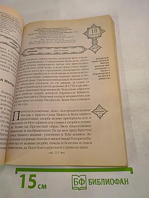 Радуйся, Радосте наша. Православный календарь на 2003 год