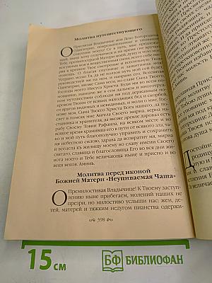 Радуйся, Радосте наша. Православный календарь на 2003 год