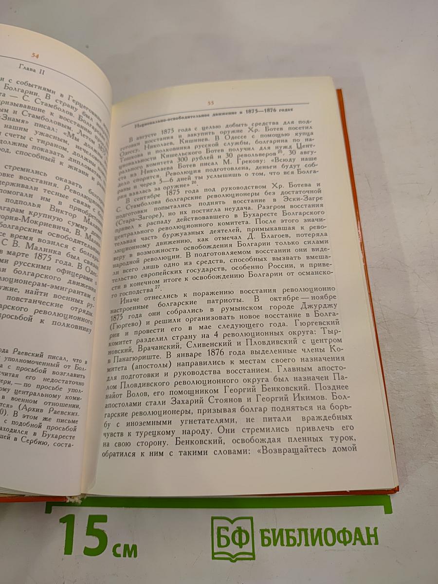 Русско-турецкая война 1877-1878 гг. и освобождение Болгарии