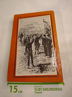 Русско-турецкая война 1877-1878 гг. и освобождение Болгарии