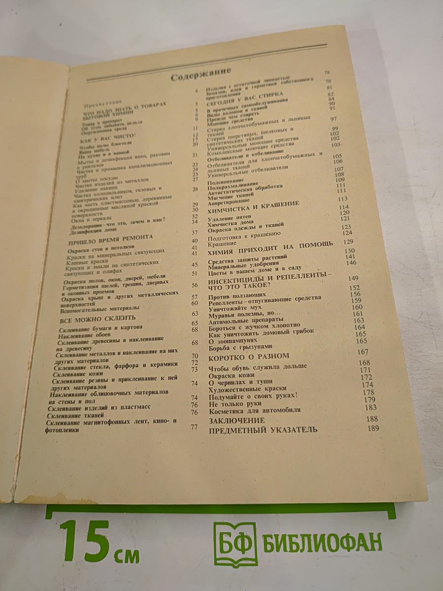 Химия для вас