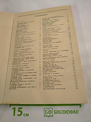 Химия для вас