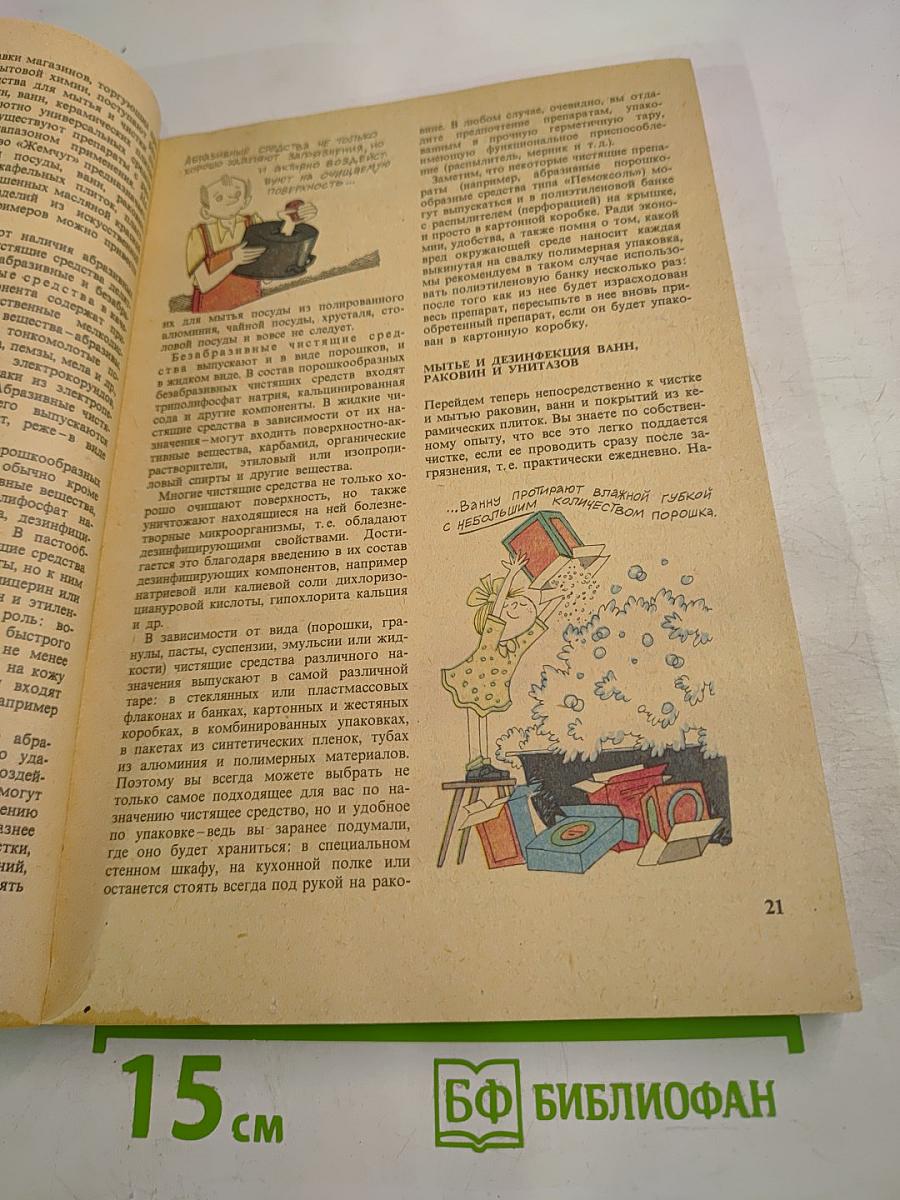 Химия для вас