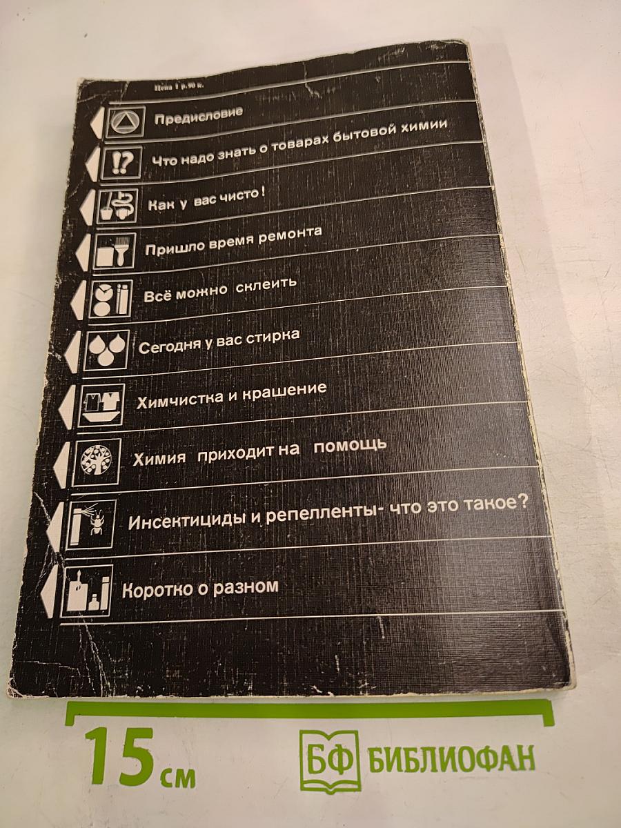 Химия для вас