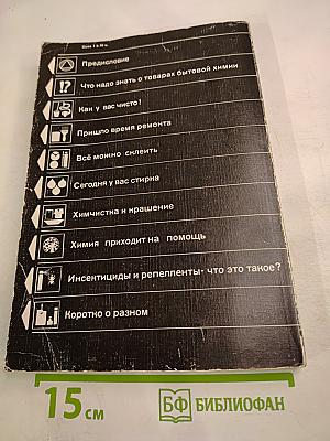 Химия для вас