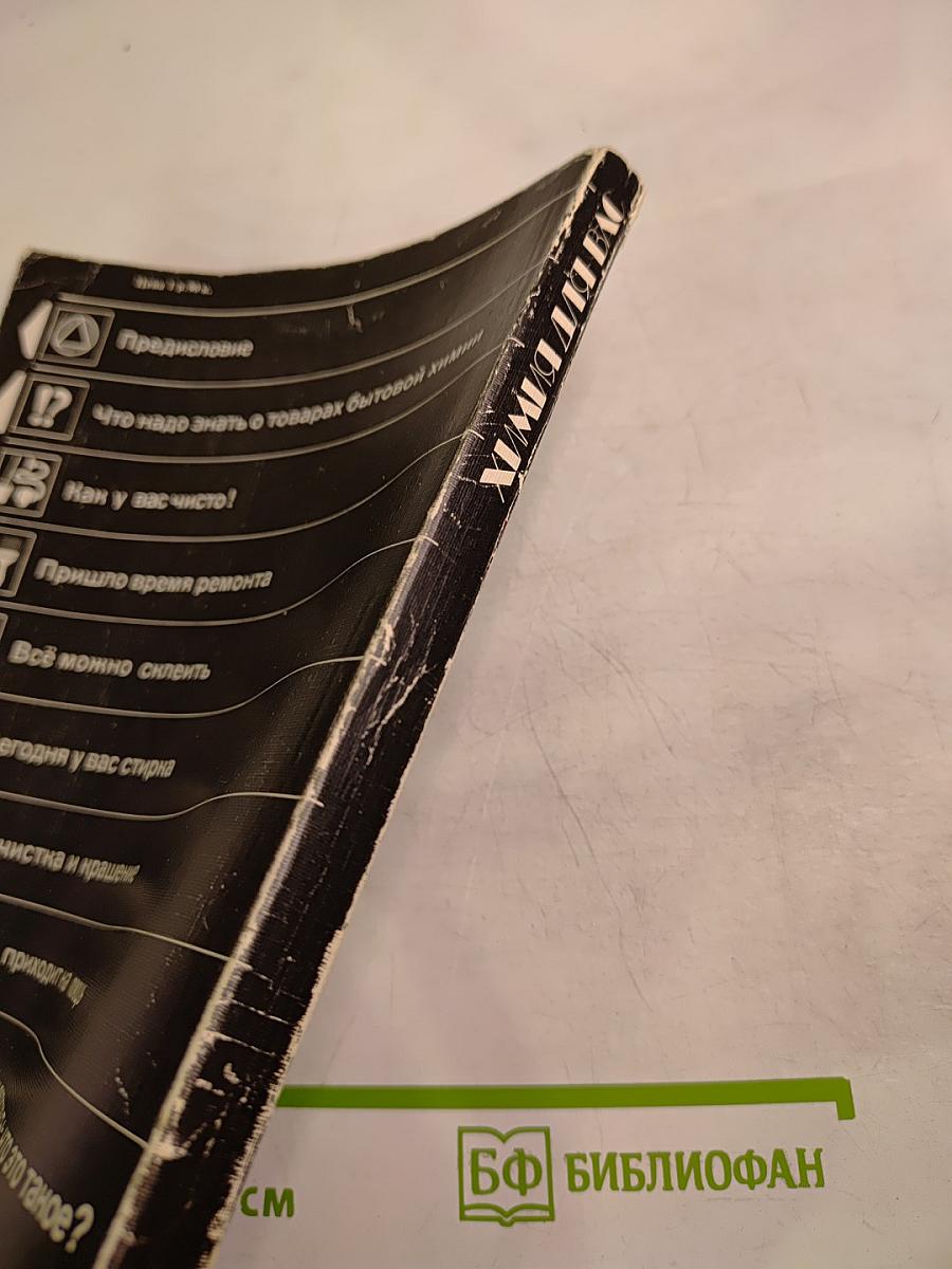 Химия для вас