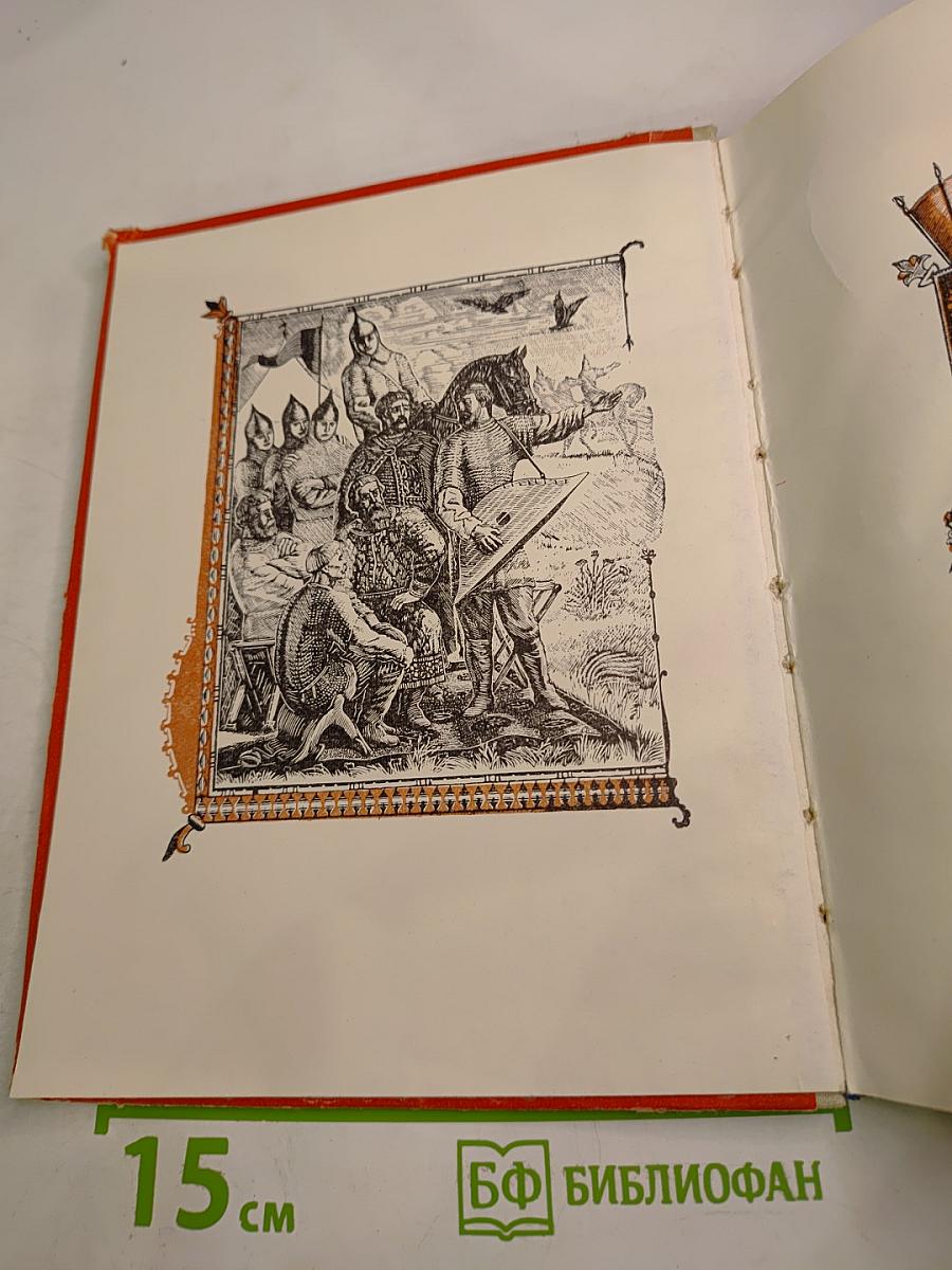 Слово о полку Игореве