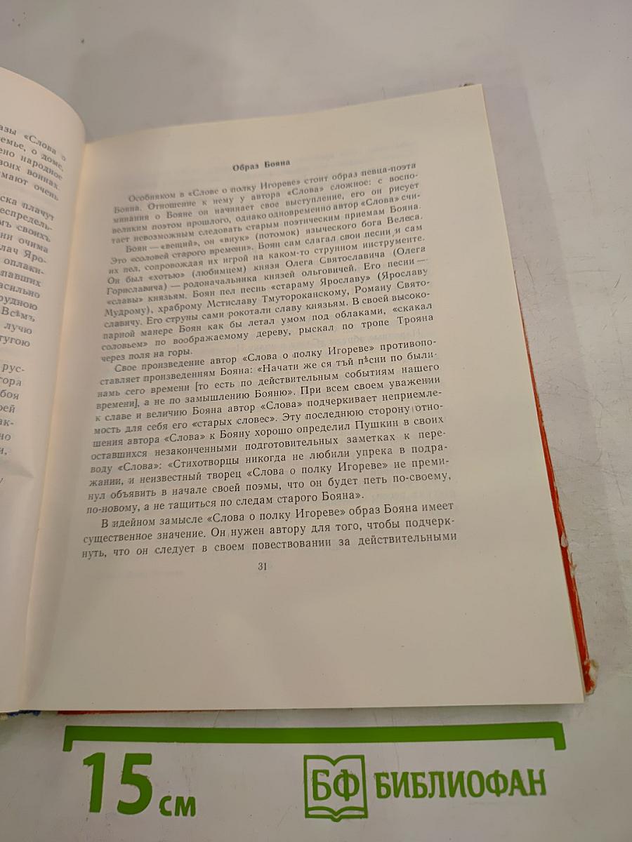 Слово о полку Игореве