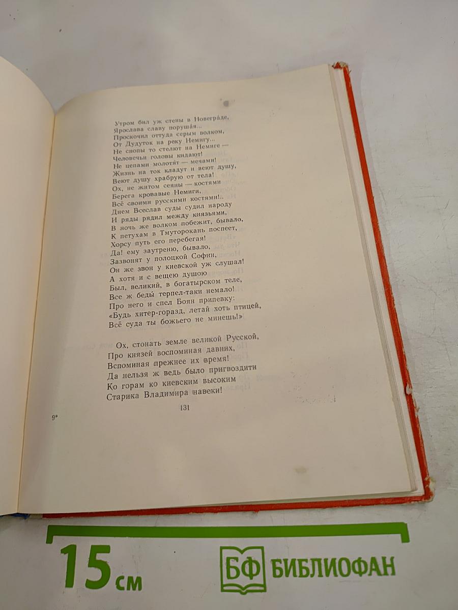 Слово о полку Игореве