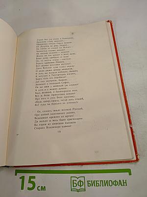 Слово о полку Игореве