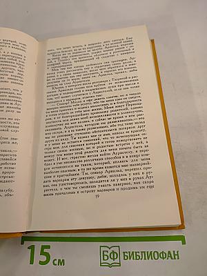 Собрание сочинений в пяти томах. Том пятый: Странствия Персилеса и Сихизмунды