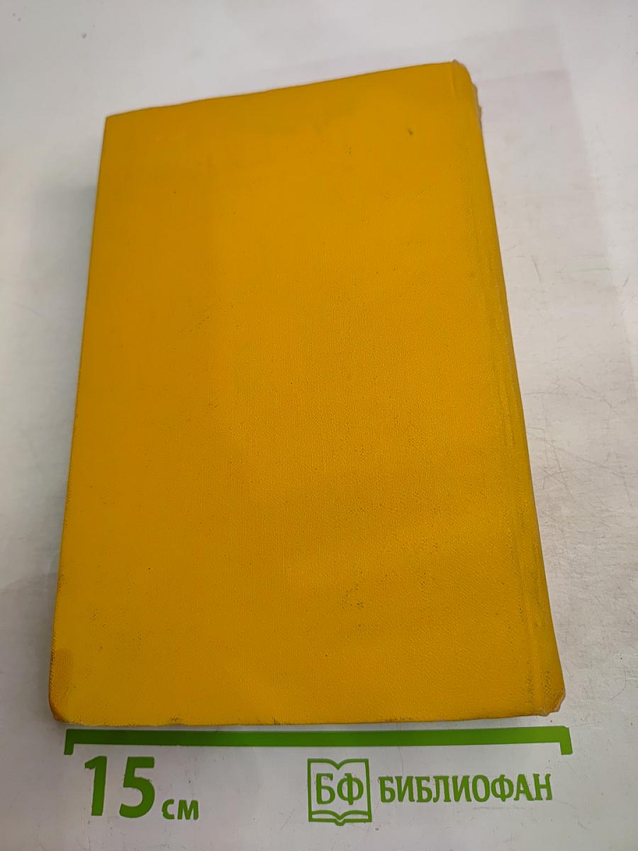 Собрание сочинений в пяти томах. Том пятый: Странствия Персилеса и Сихизмунды