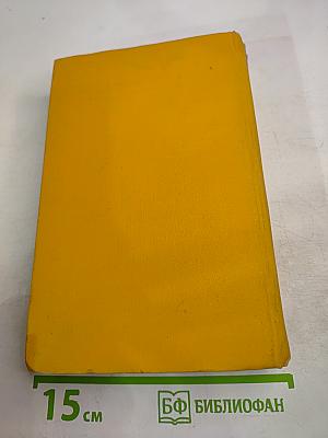 Собрание сочинений в пяти томах. Том пятый: Странствия Персилеса и Сихизмунды