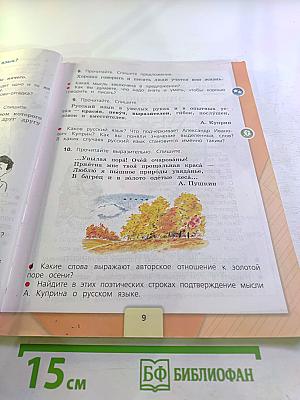 Русский язык 3 класс Часть 1