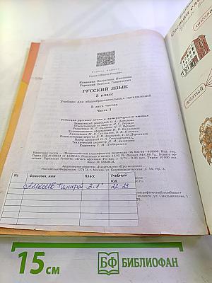 Русский язык 3 класс Часть 1