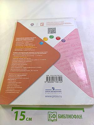 Русский язык 3 класс Часть 1