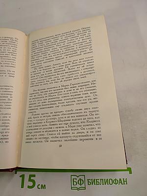 Собрание сочинений. Том девятый. Очарованная душа. Книга третья